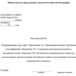 Курсовая работа: Переход относительных и притяжательных прилагательных в качественные